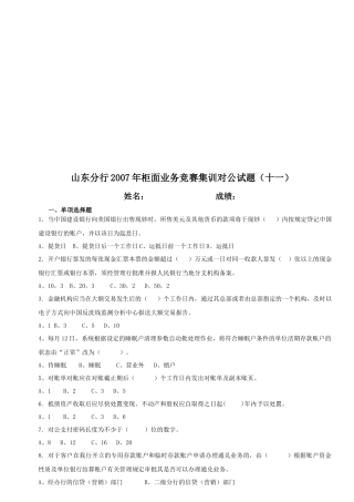 山东分行年度柜面业务竞赛集训对公试题