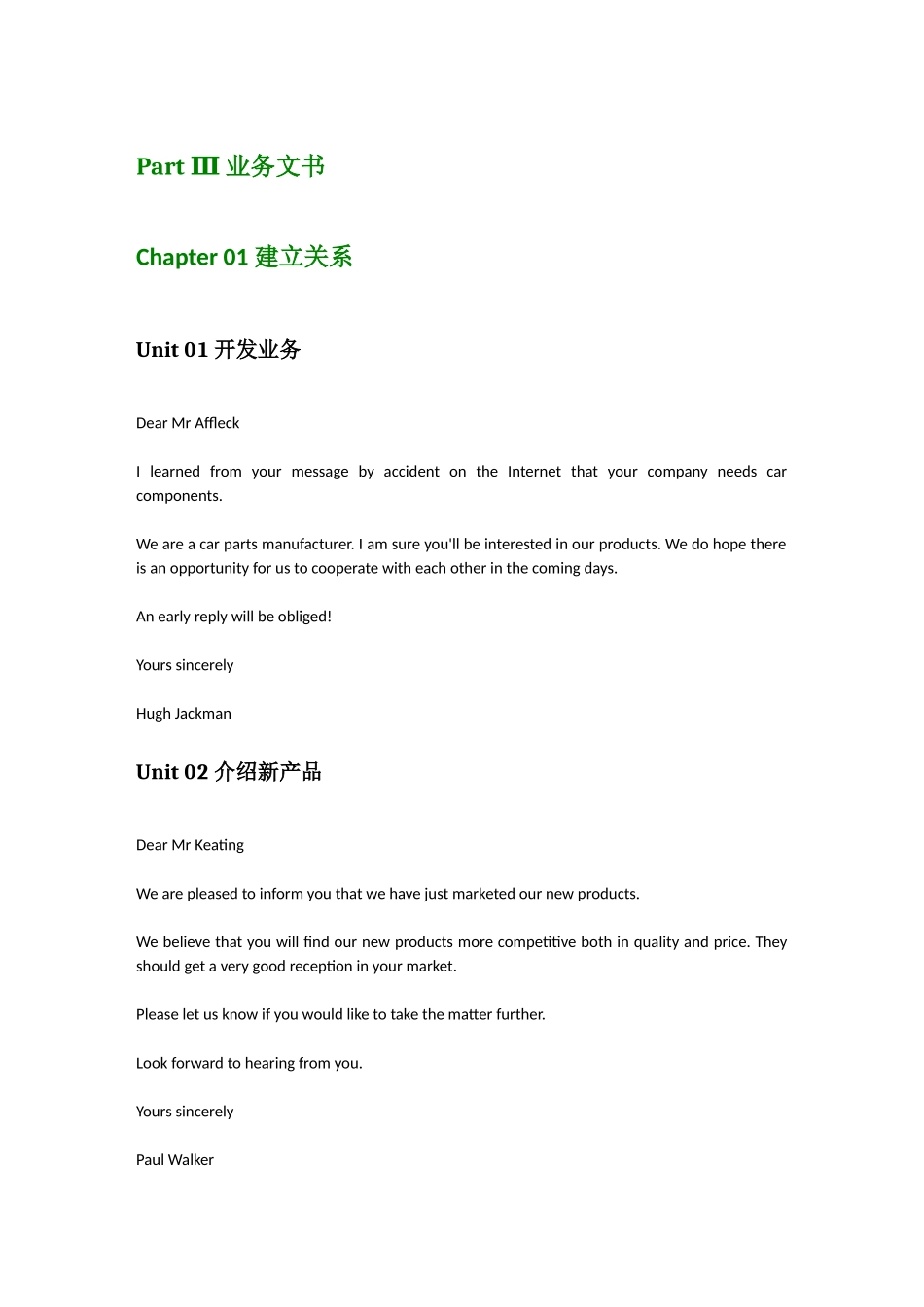 Part III 业务文书_第1页