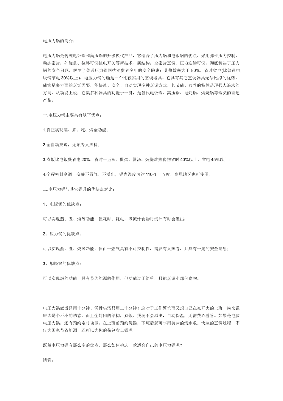 电压力锅菜谱大全_第1页