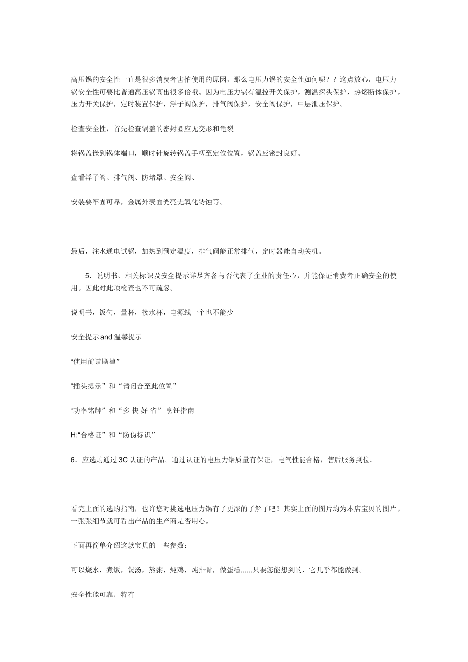 电压力锅菜谱大全_第3页