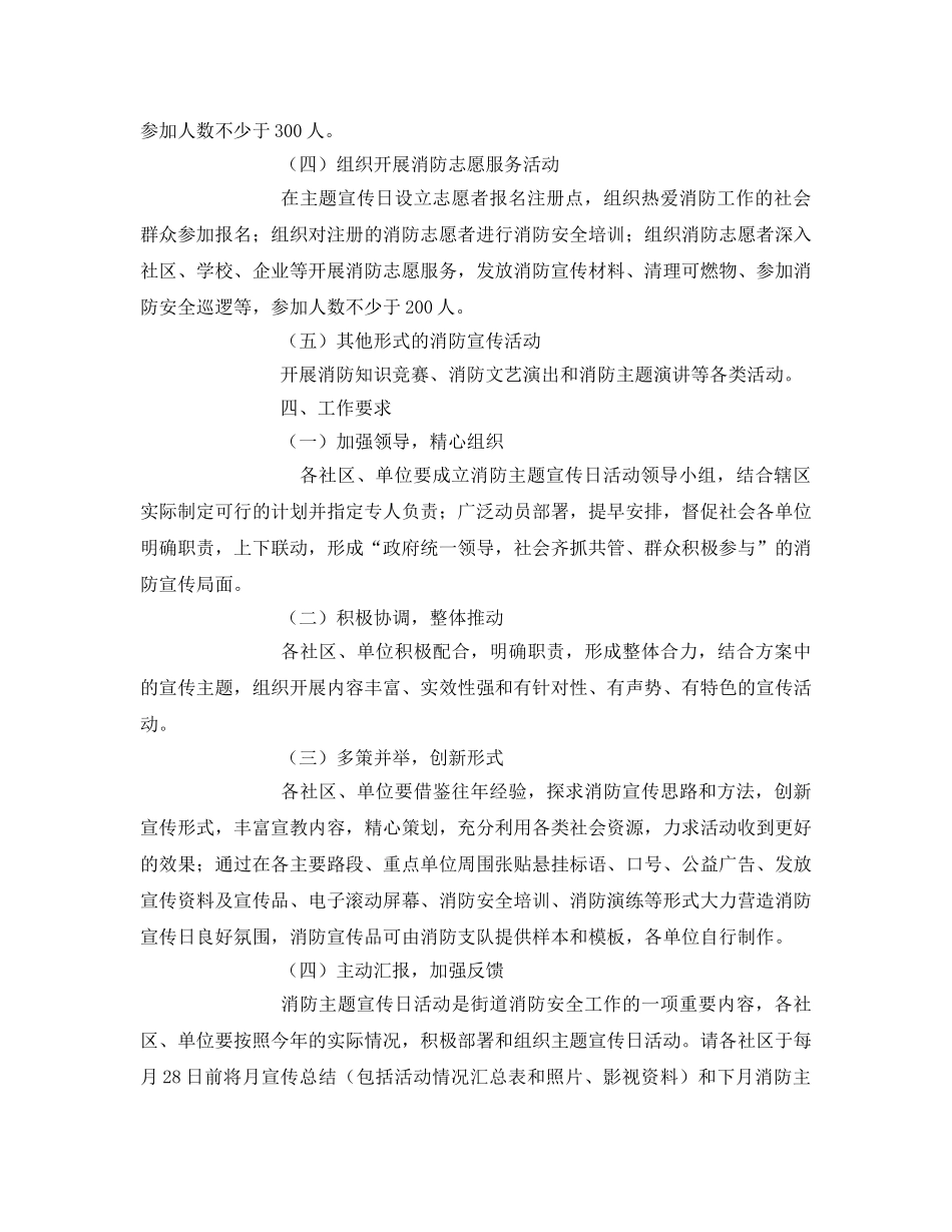 《安全管理文档》之2011年消防主题宣传日活动方案 _第2页