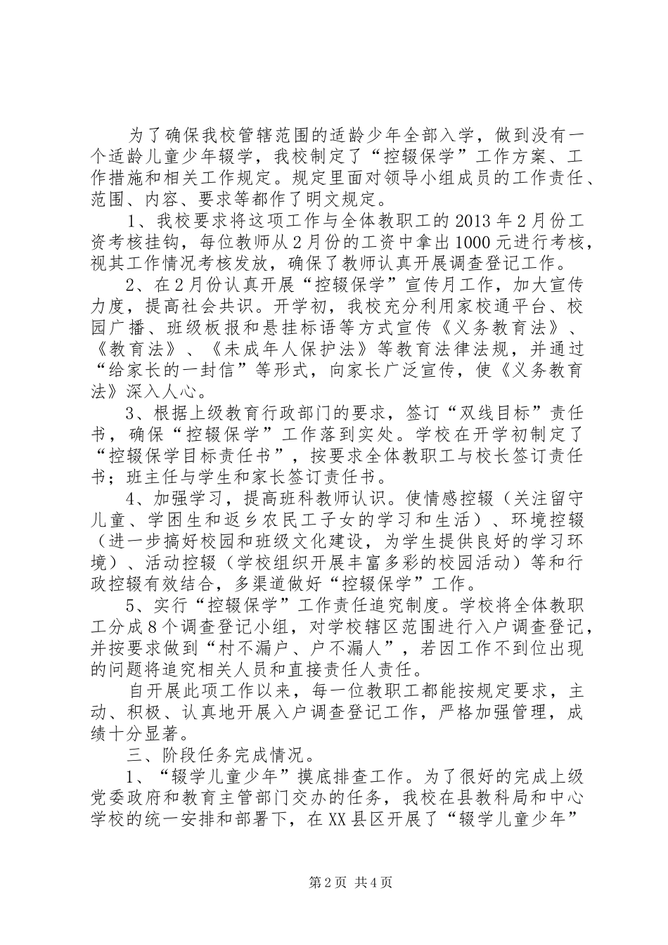 杨斜初中关于控辍保学工作情况的汇报 _第2页