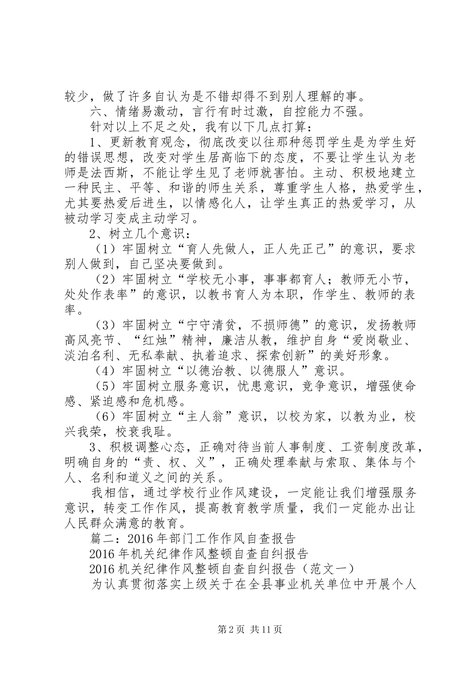 篇一：工作作风自查报告 _第2页