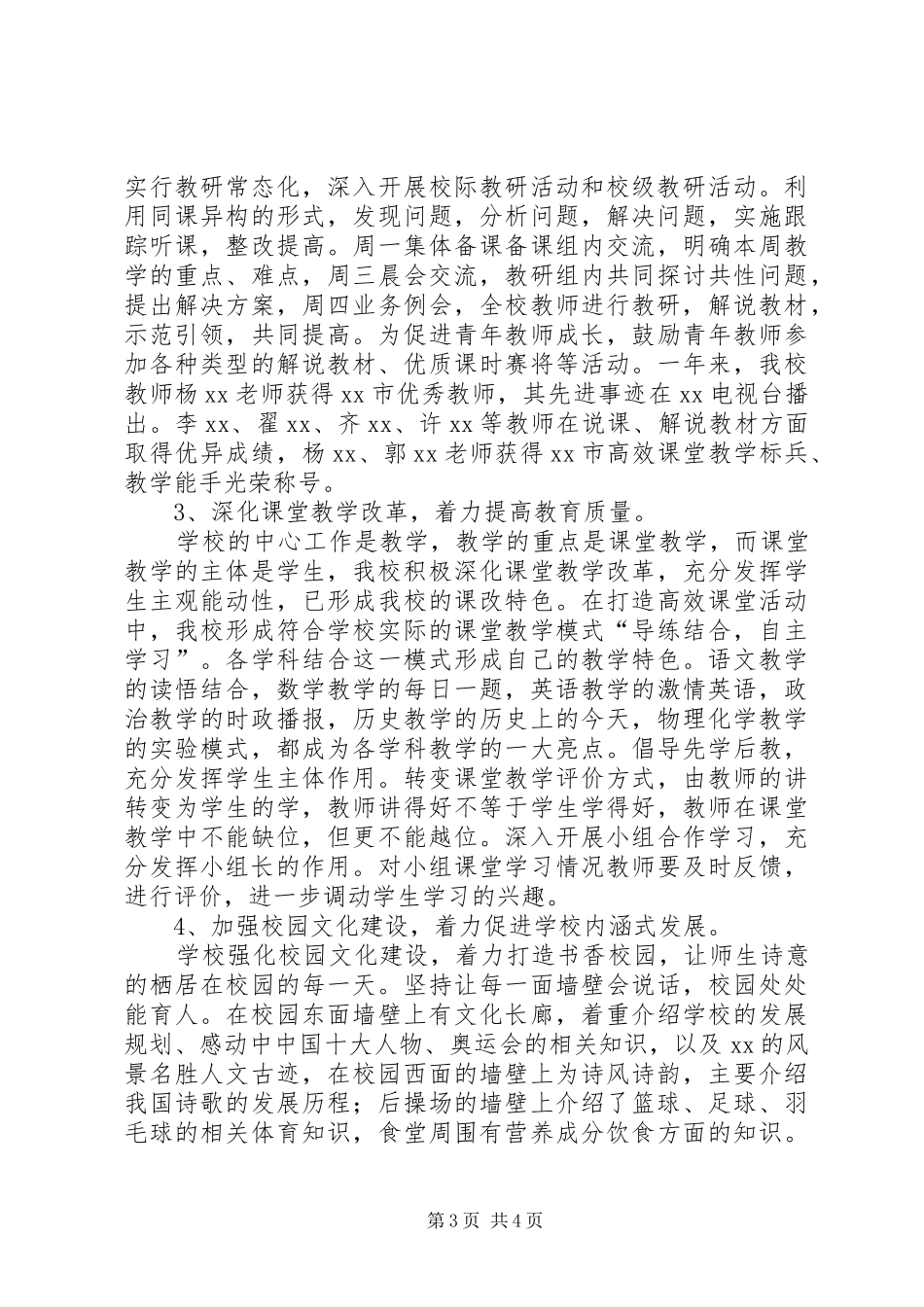 中学教育目标管理评估汇报材料 _第3页