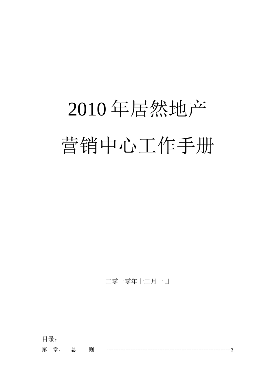 XX地产营销中心工作手册_第1页