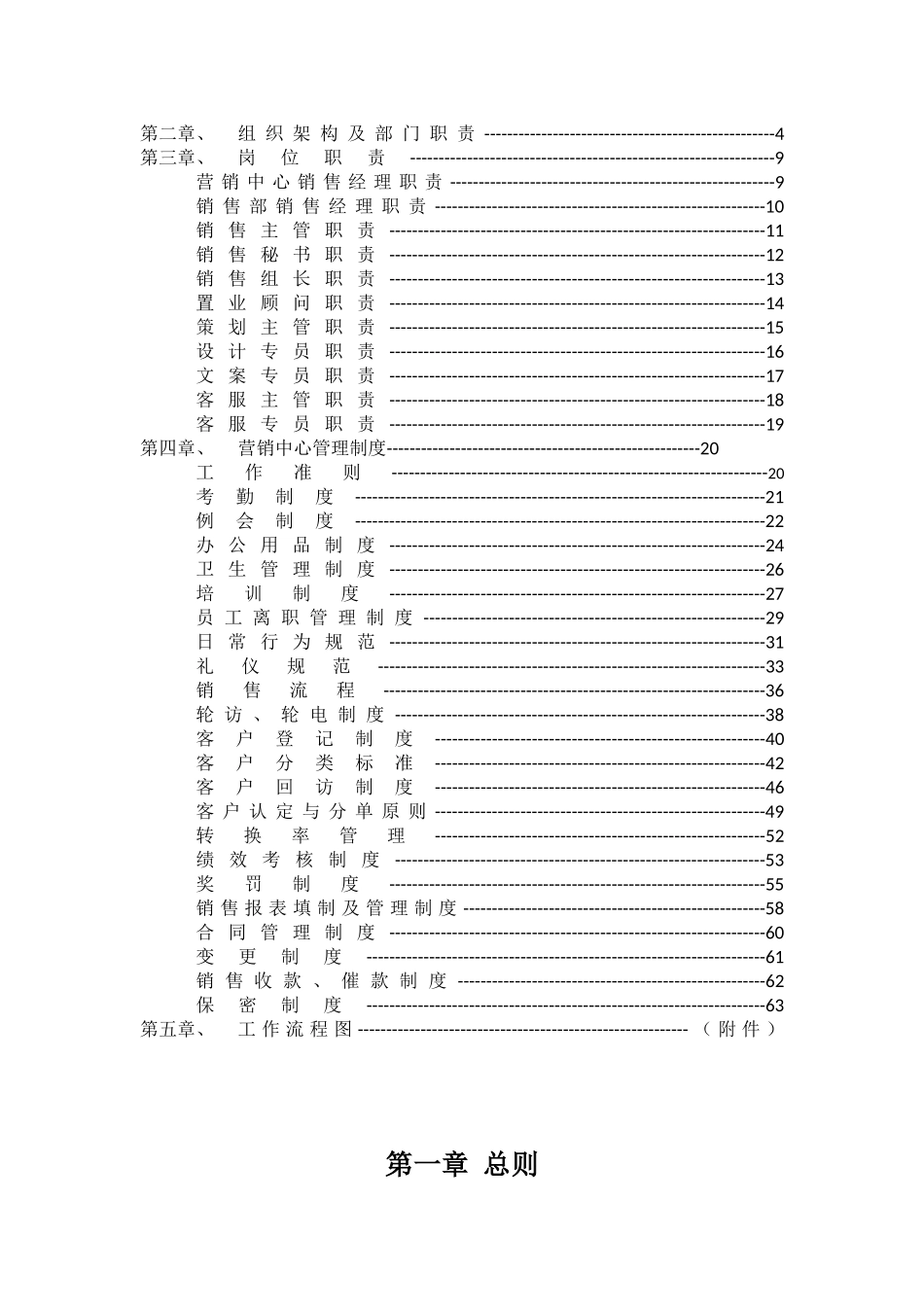 XX地产营销中心工作手册_第2页