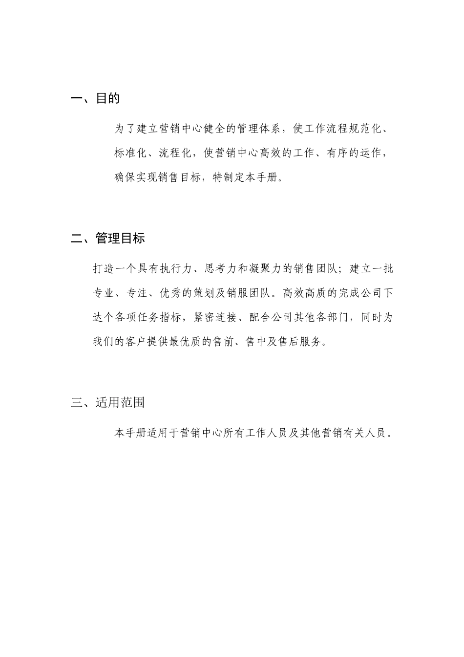 XX地产营销中心工作手册_第3页