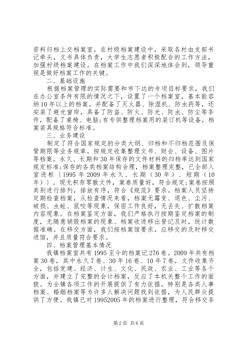 档案检查自检自查报告 _第2页