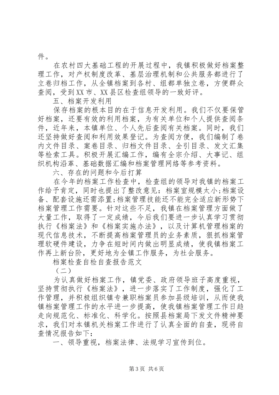 档案检查自检自查报告 _第3页