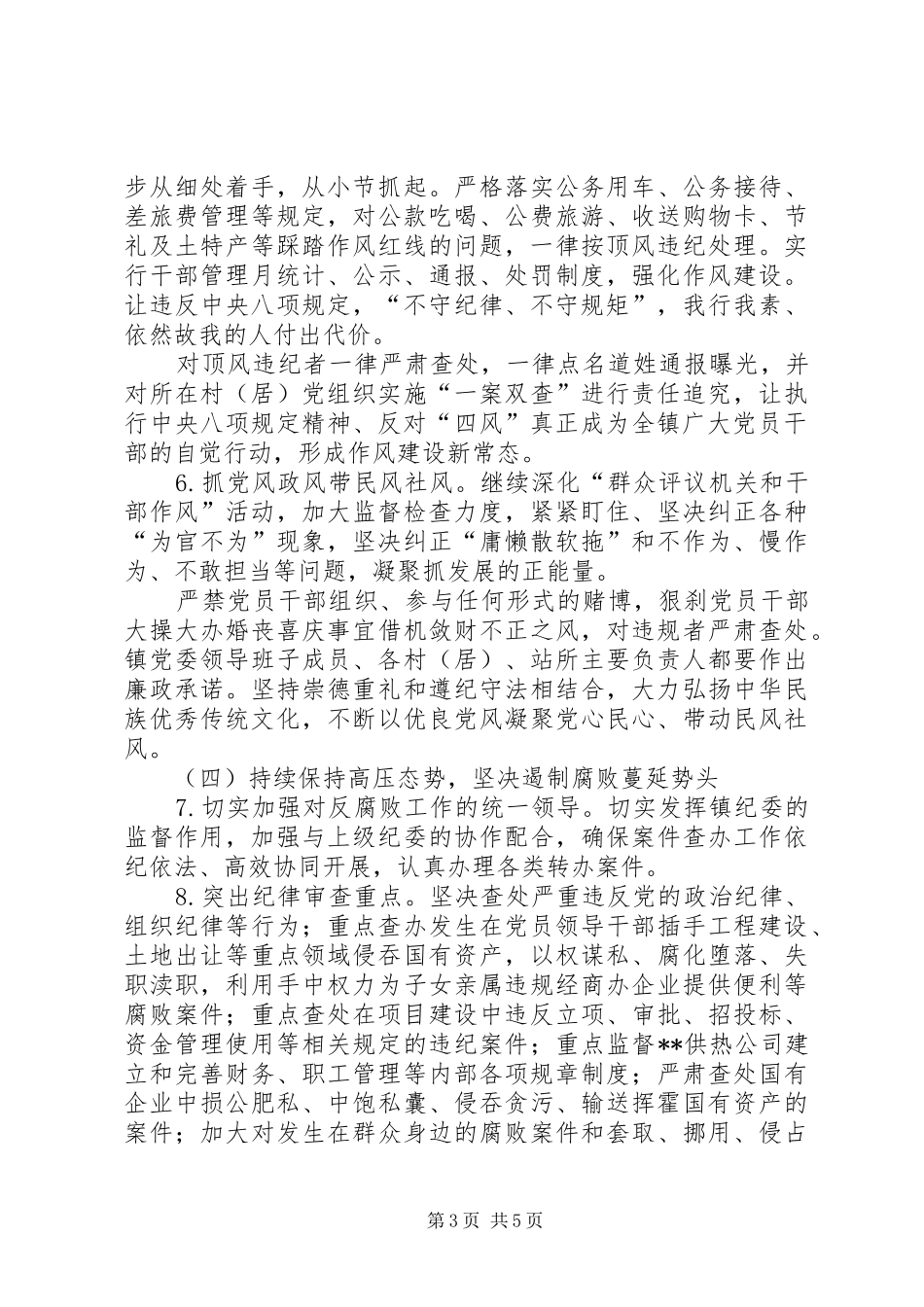 党风廉政建设和反腐败工作安排_第3页