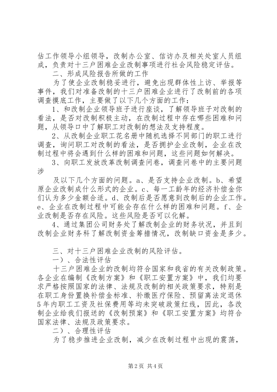 企业年度风险评估报告1 _第2页