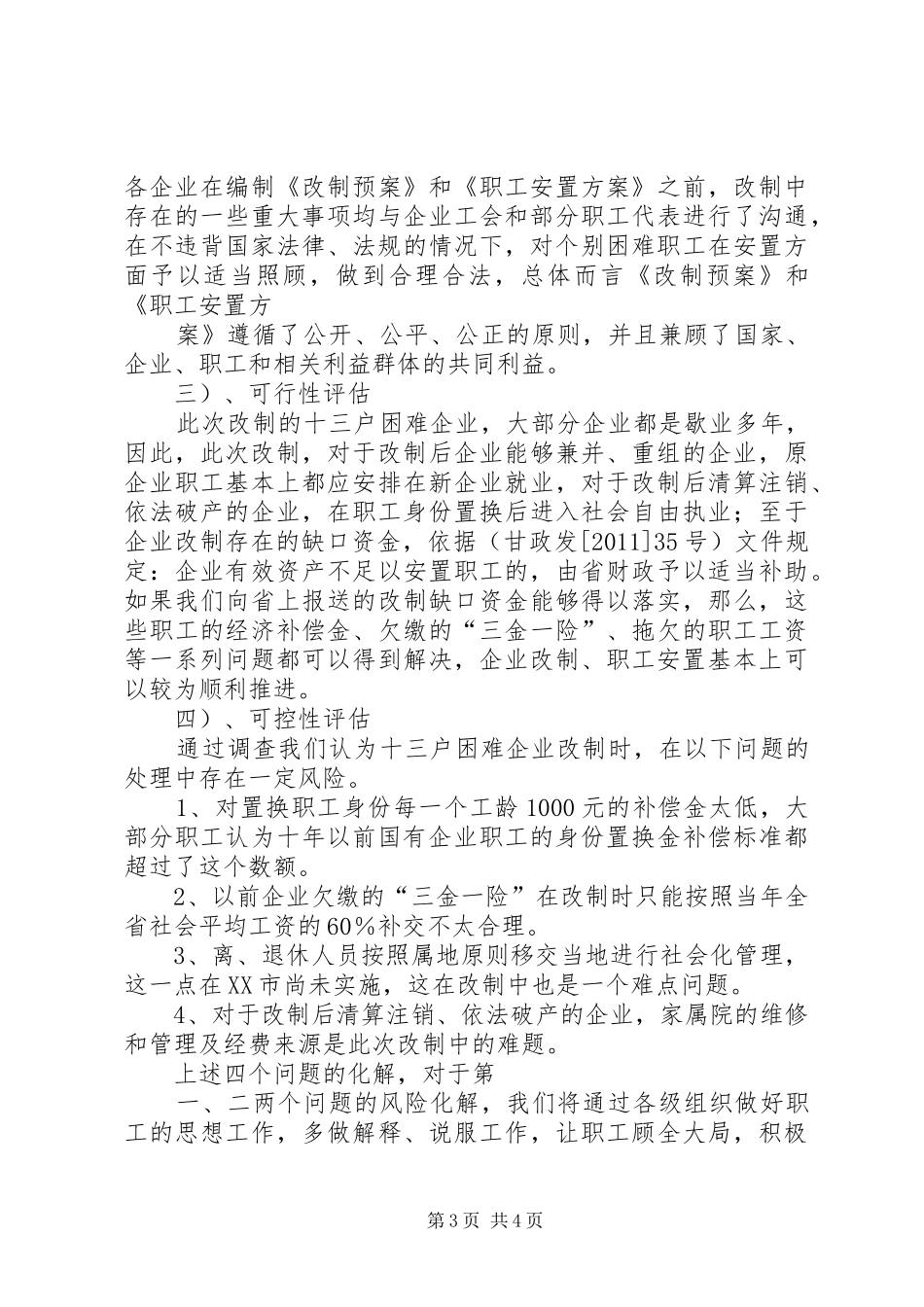 企业年度风险评估报告1 _第3页