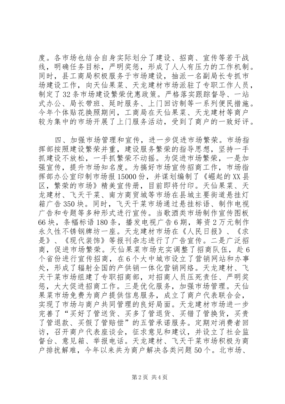 市场指挥部贯彻落实县委全委会精神的报告 _第2页