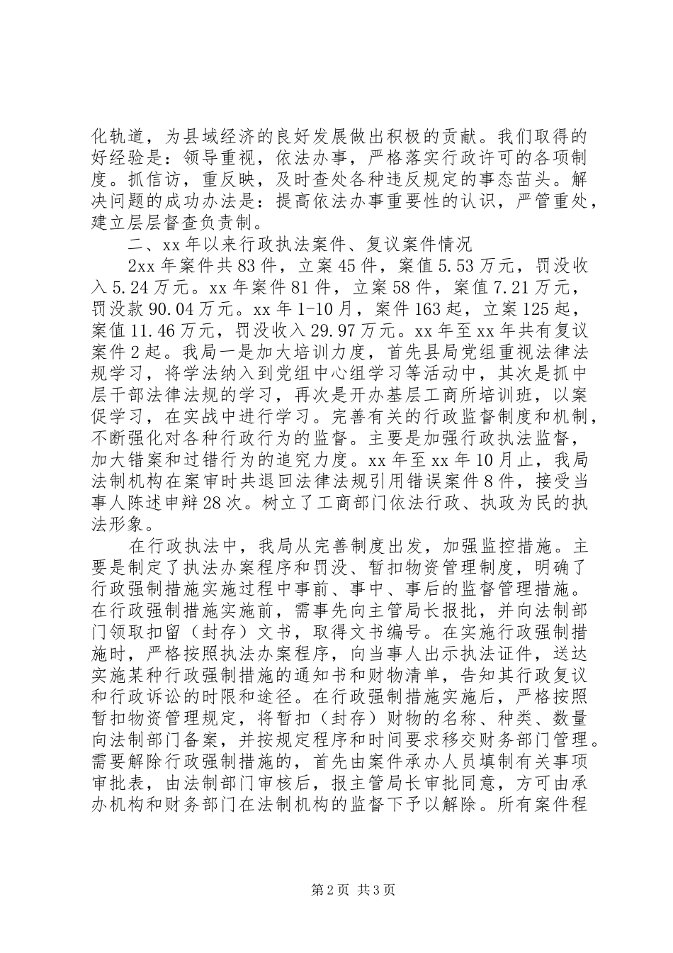 工商局行政执法自查报告 _第2页