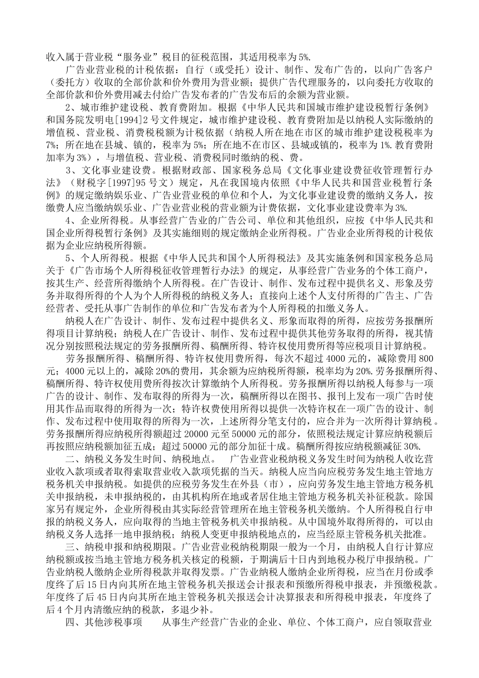 广告业财务管理规则_第2页