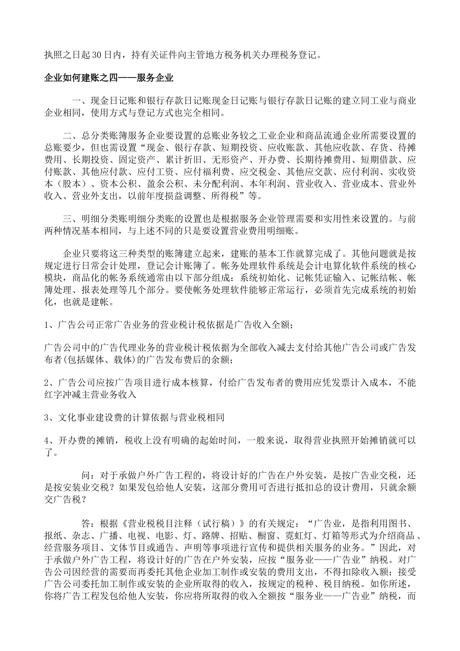 广告业财务管理规则_第3页