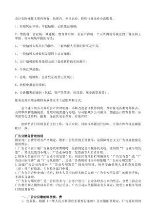 广告业财务管理规则