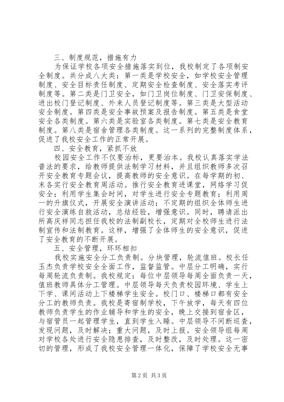 平安校园汇报材料 _第2页