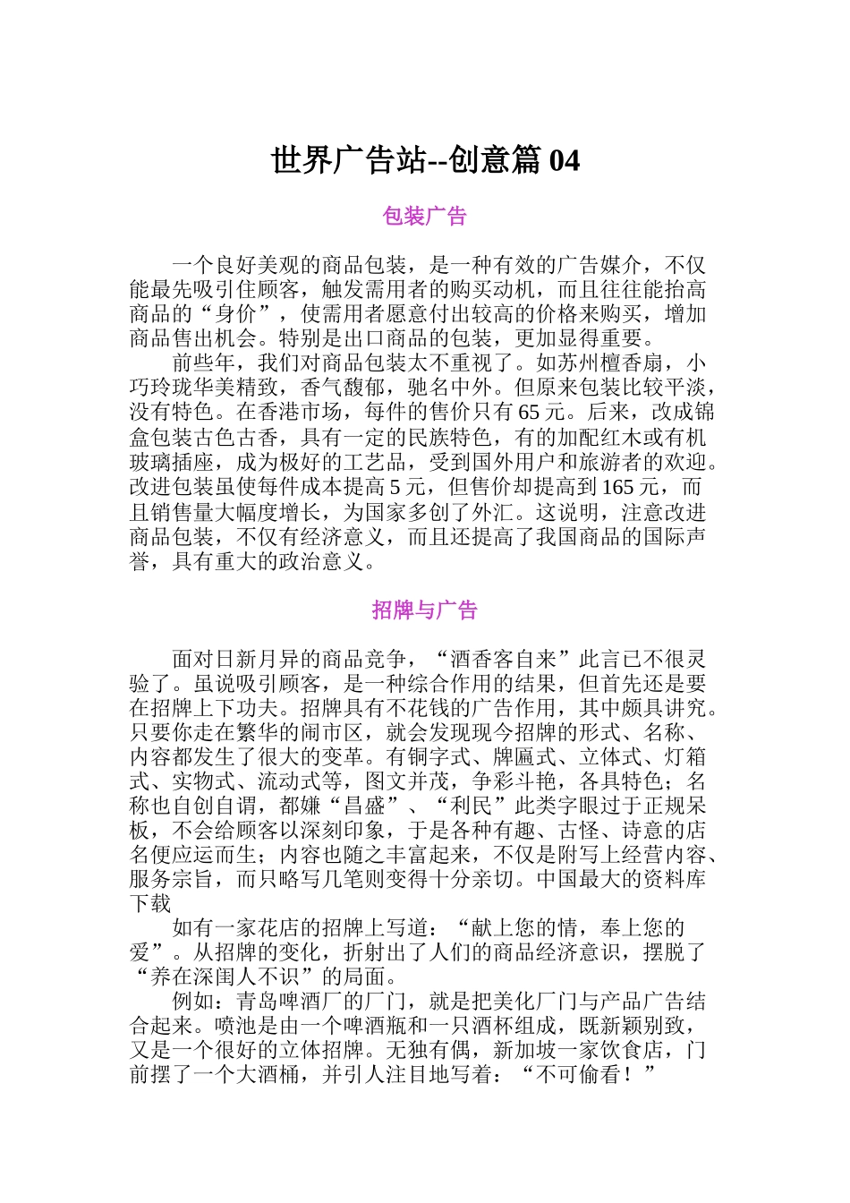 世界广告站之创意篇四_第1页