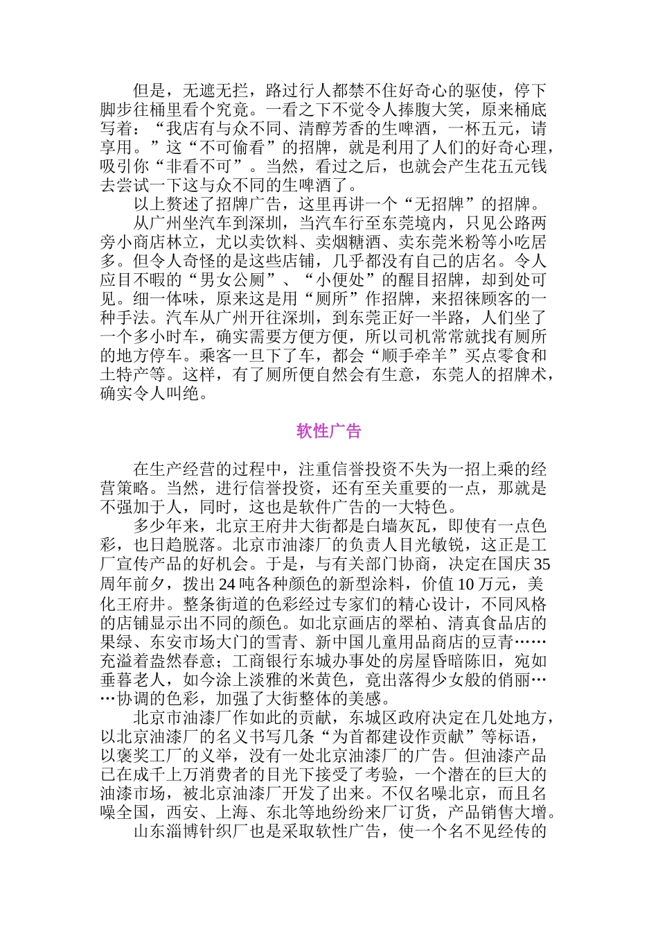 世界广告站之创意篇四_第2页