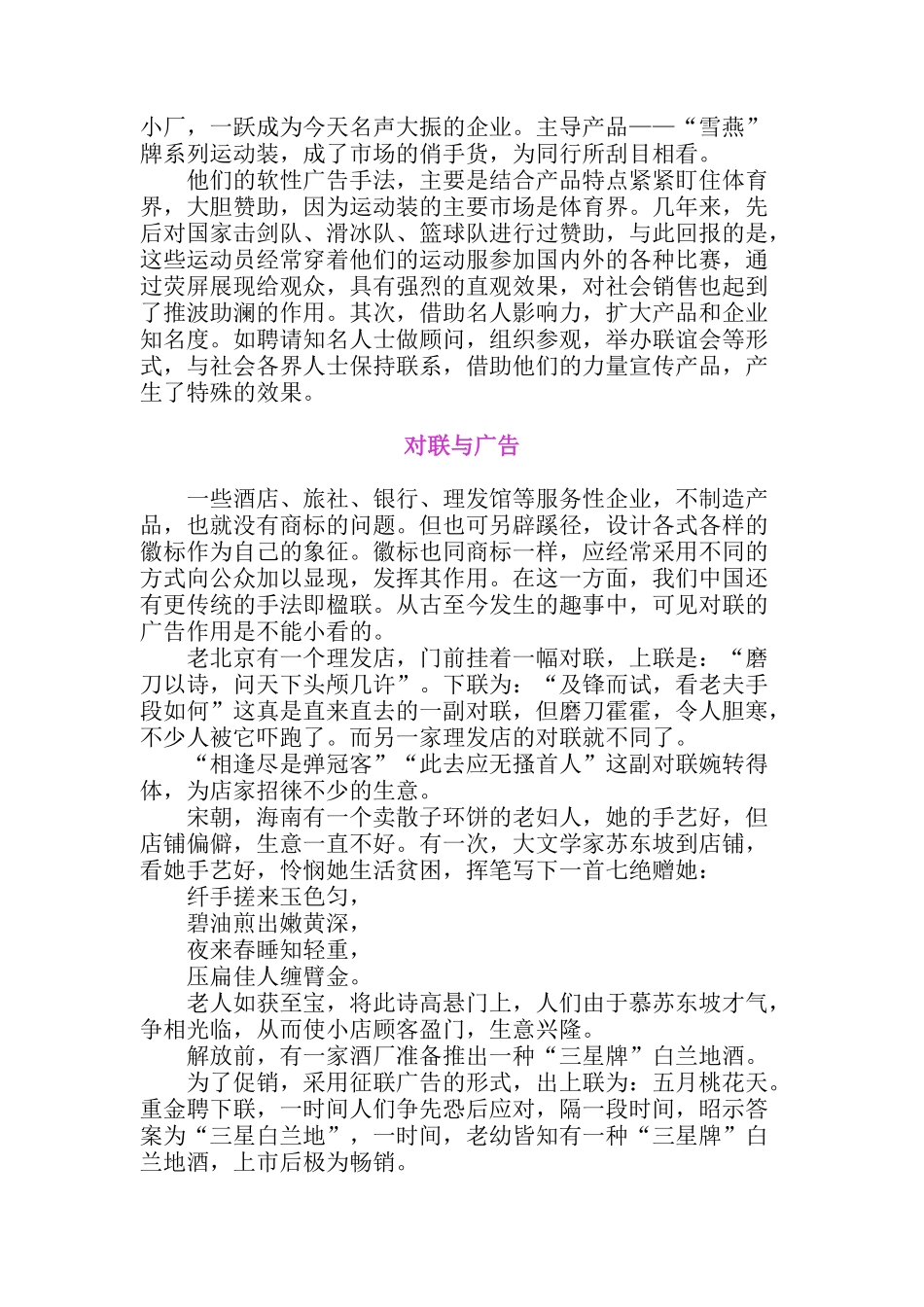 世界广告站之创意篇四_第3页
