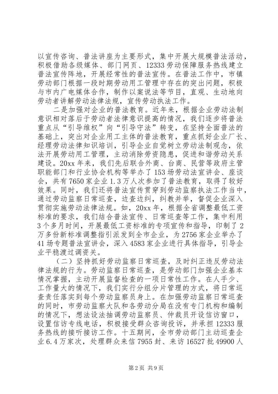 关于劳动监察机构及队伍建设的情况汇报 _第2页