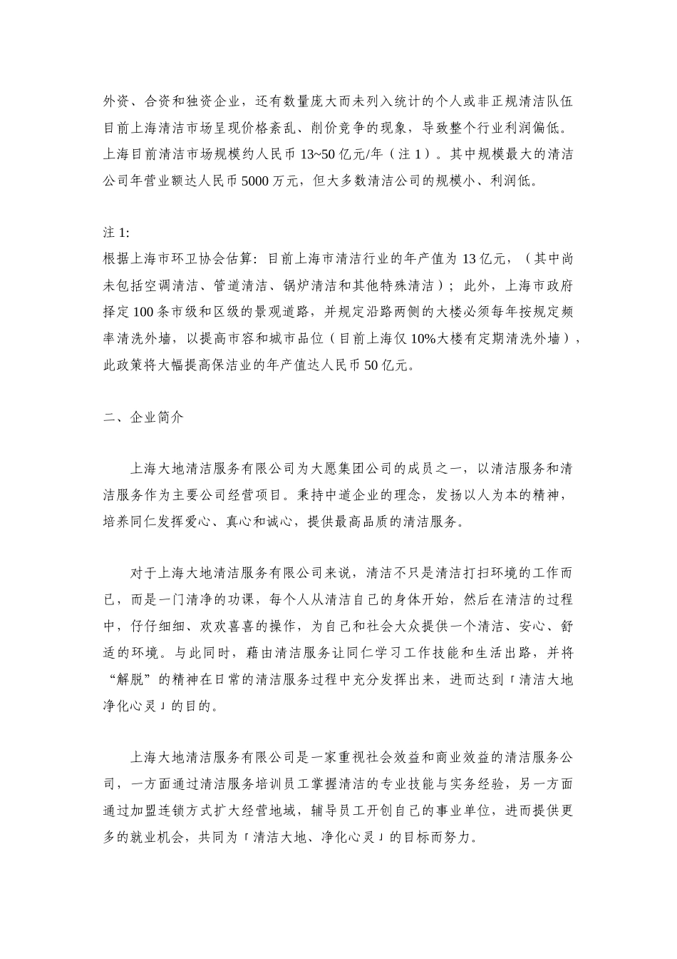上海某清洁服务公司营运计划_第2页
