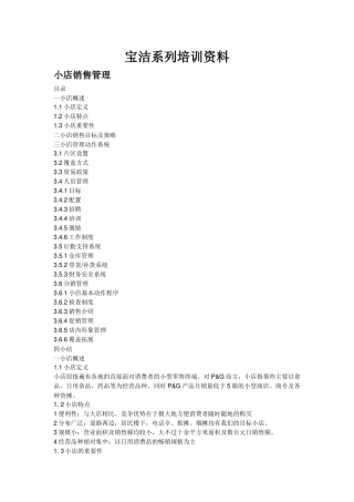 宝洁系列销售管理策略