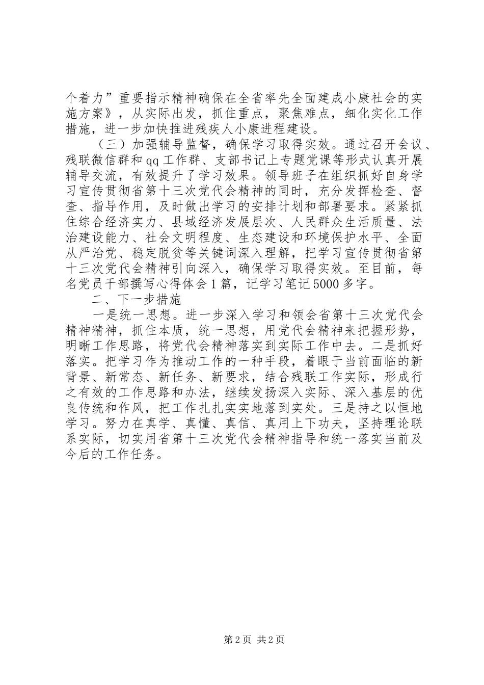 学习宣传贯彻省第十三次代表大会精神情况的汇报 _第2页