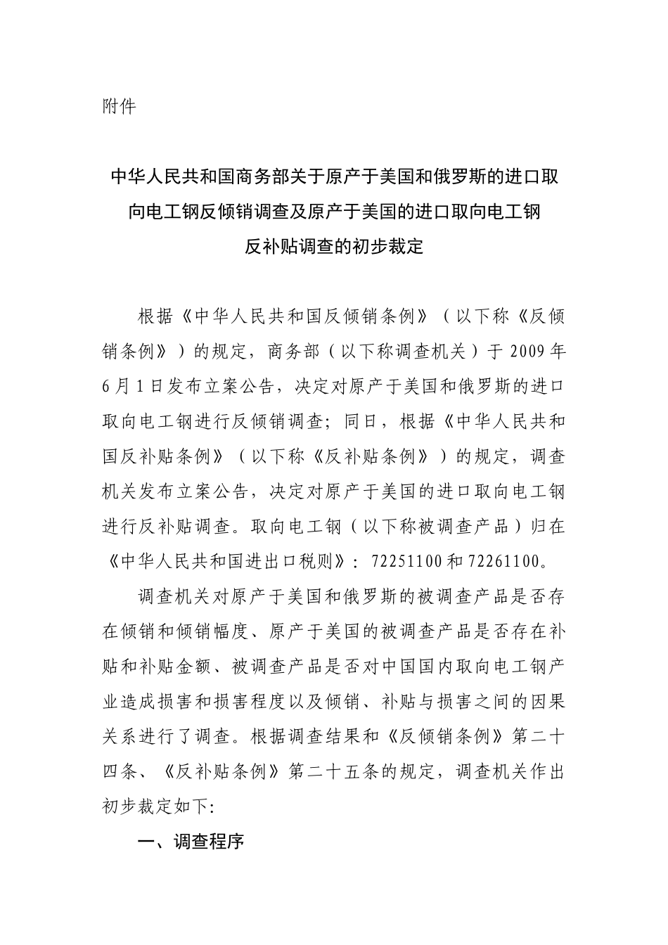 中华人民共和国商务部关于原产于美国和俄罗斯的进口取..._第1页