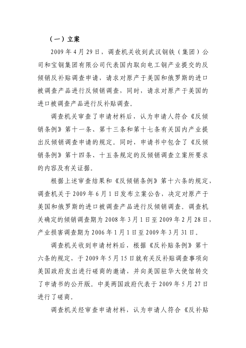 中华人民共和国商务部关于原产于美国和俄罗斯的进口取..._第2页