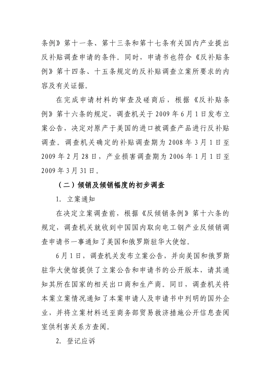 中华人民共和国商务部关于原产于美国和俄罗斯的进口取..._第3页