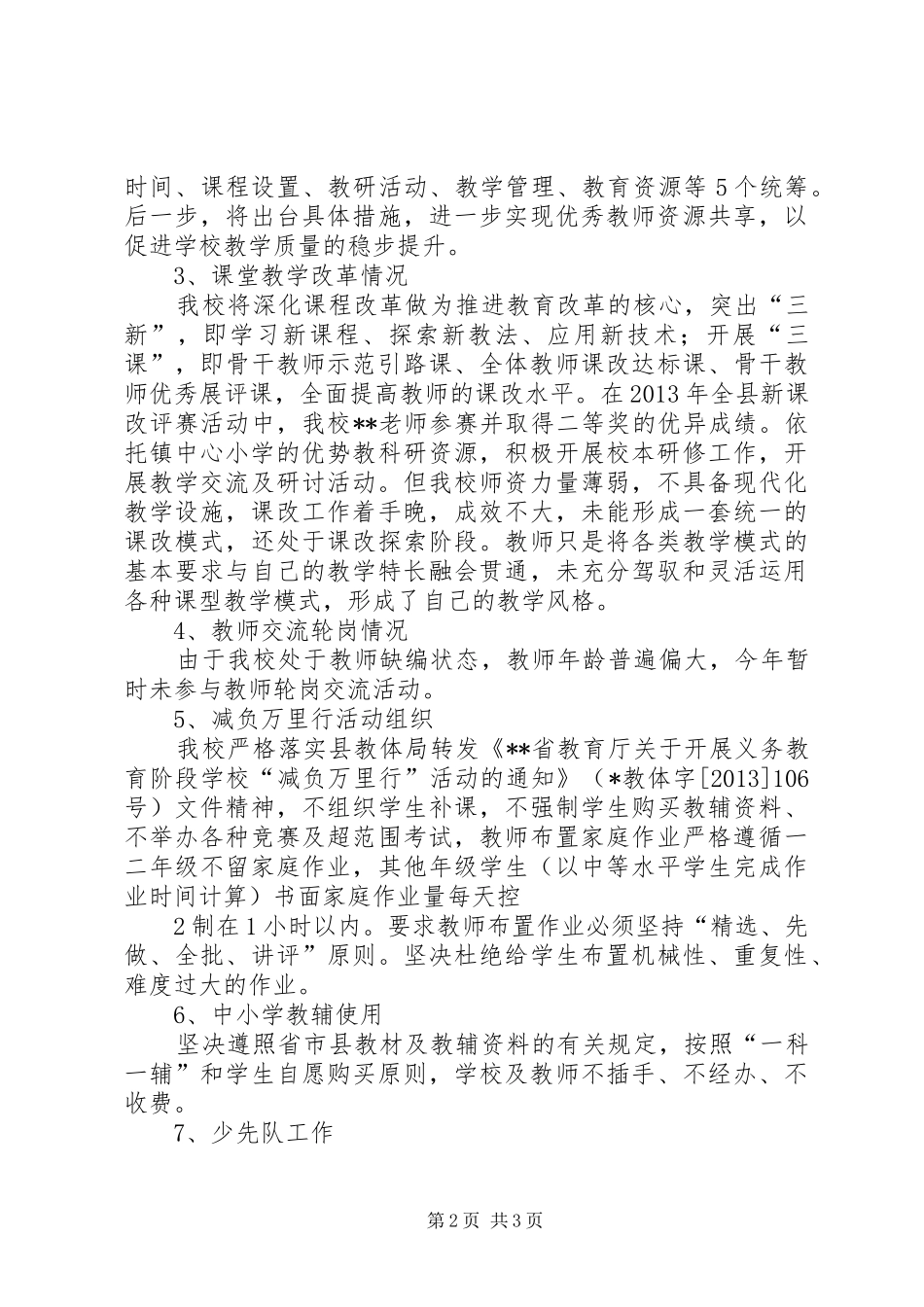 教育改革情况汇报 _第2页