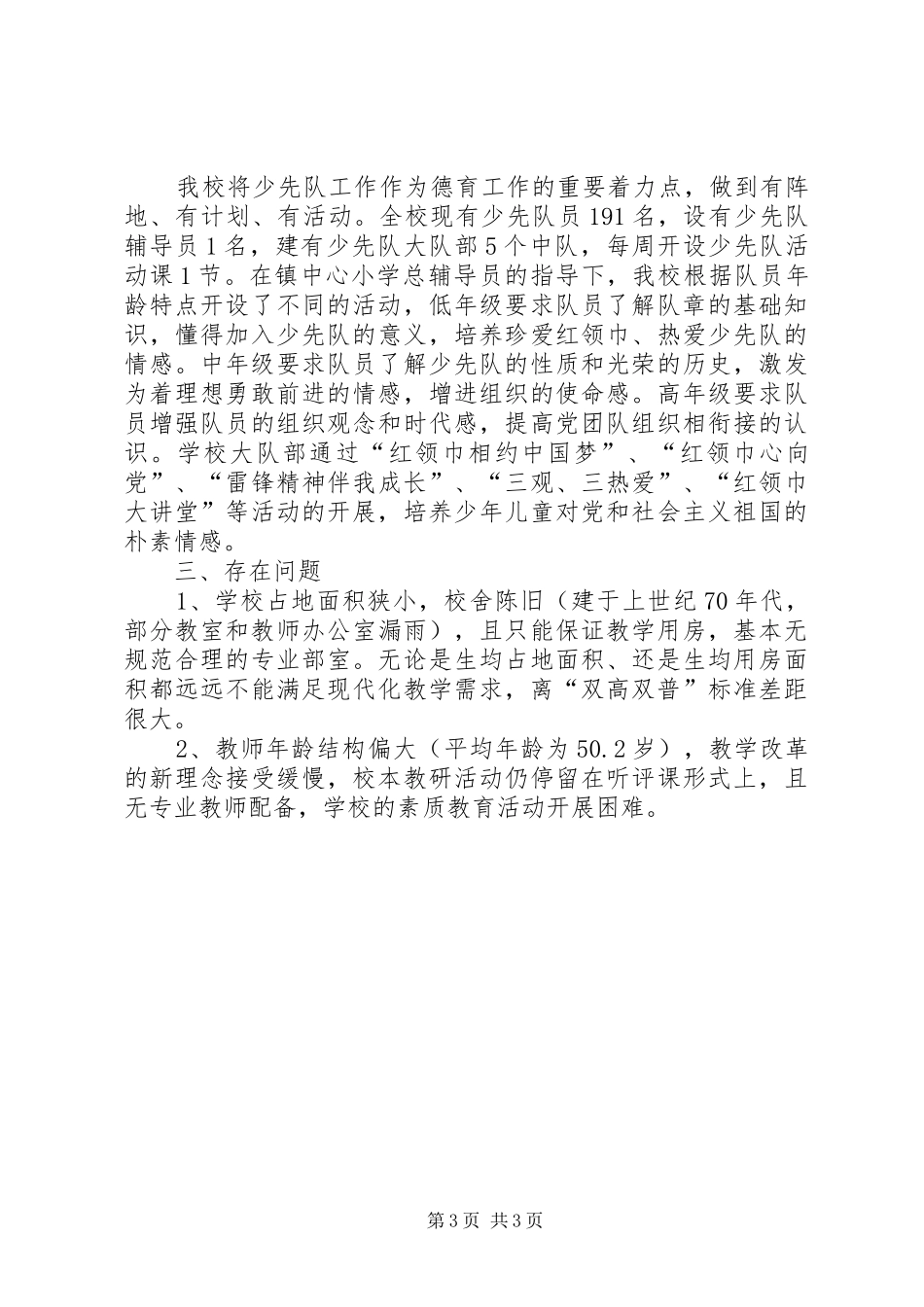 教育改革情况汇报 _第3页