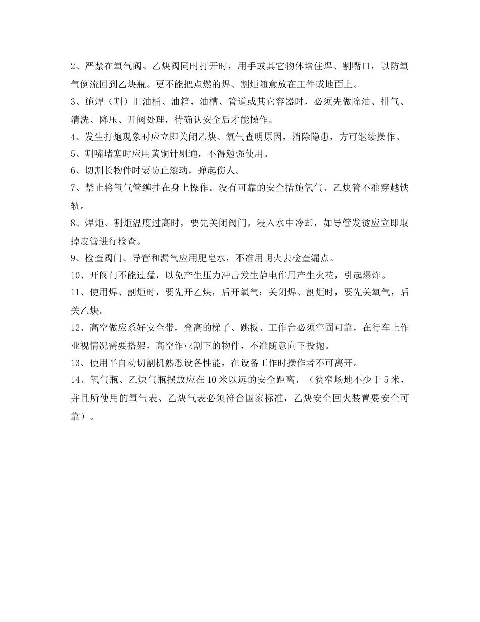 《安全操作规程》之工贸企业电气焊工安全技术操作规程 _第3页