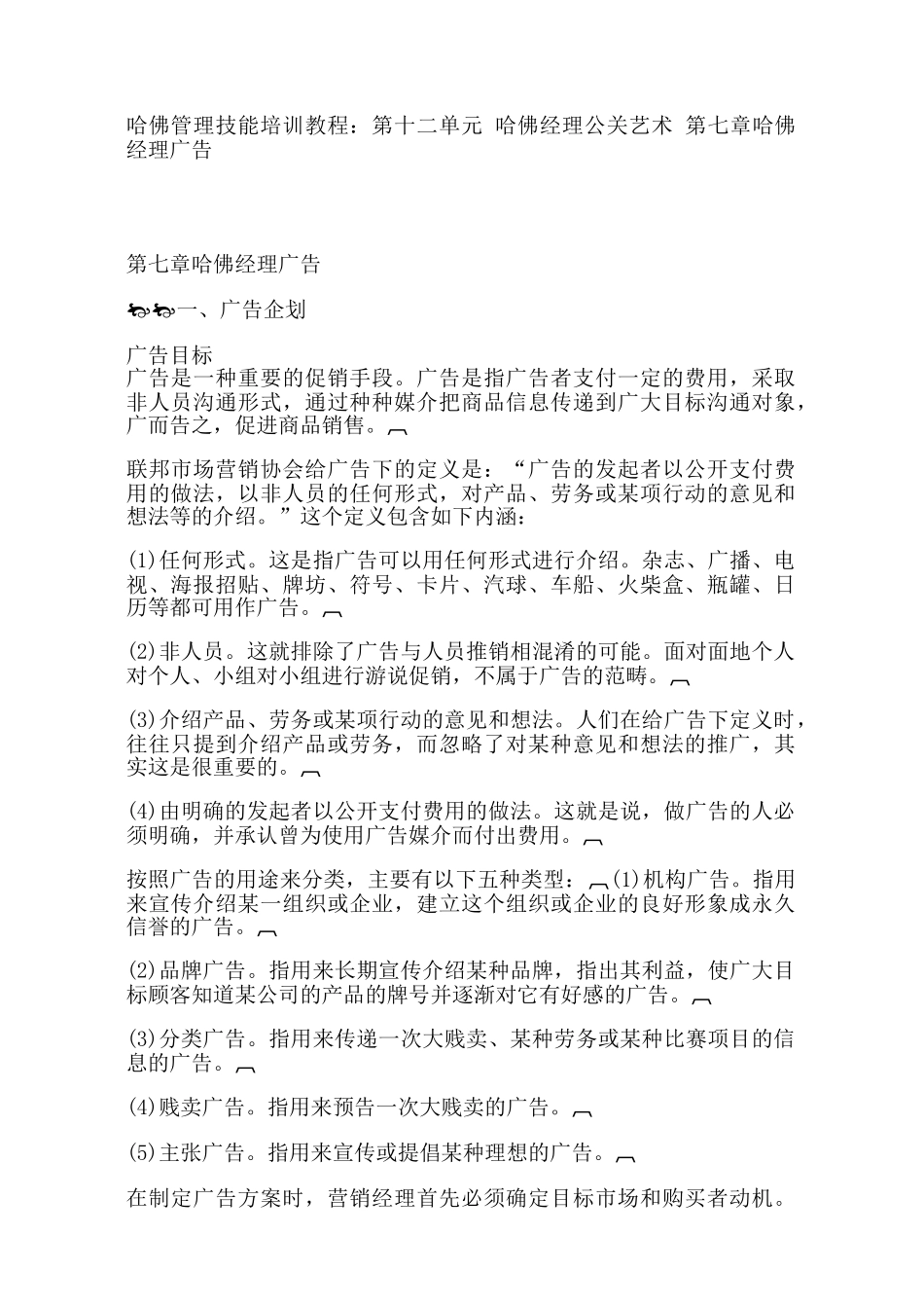 哈佛经理广告管理39_第1页
