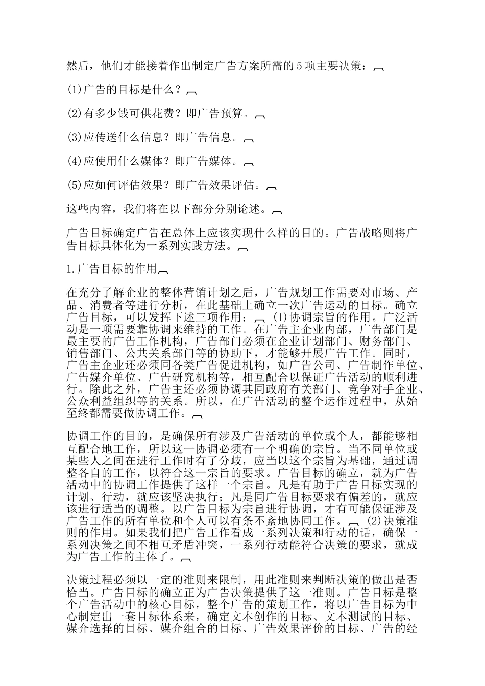 哈佛经理广告管理39_第2页