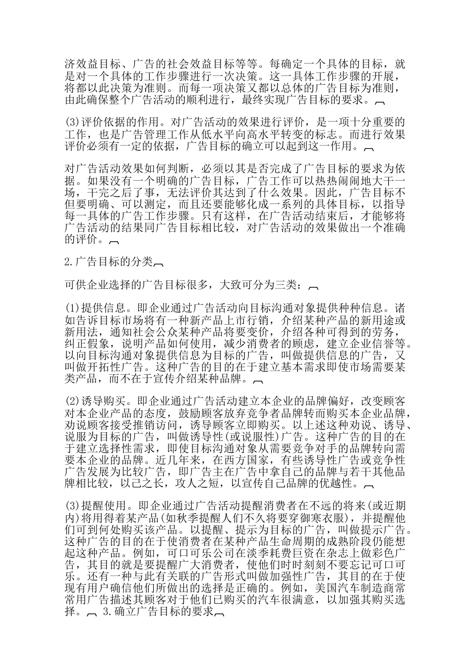 哈佛经理广告管理39_第3页