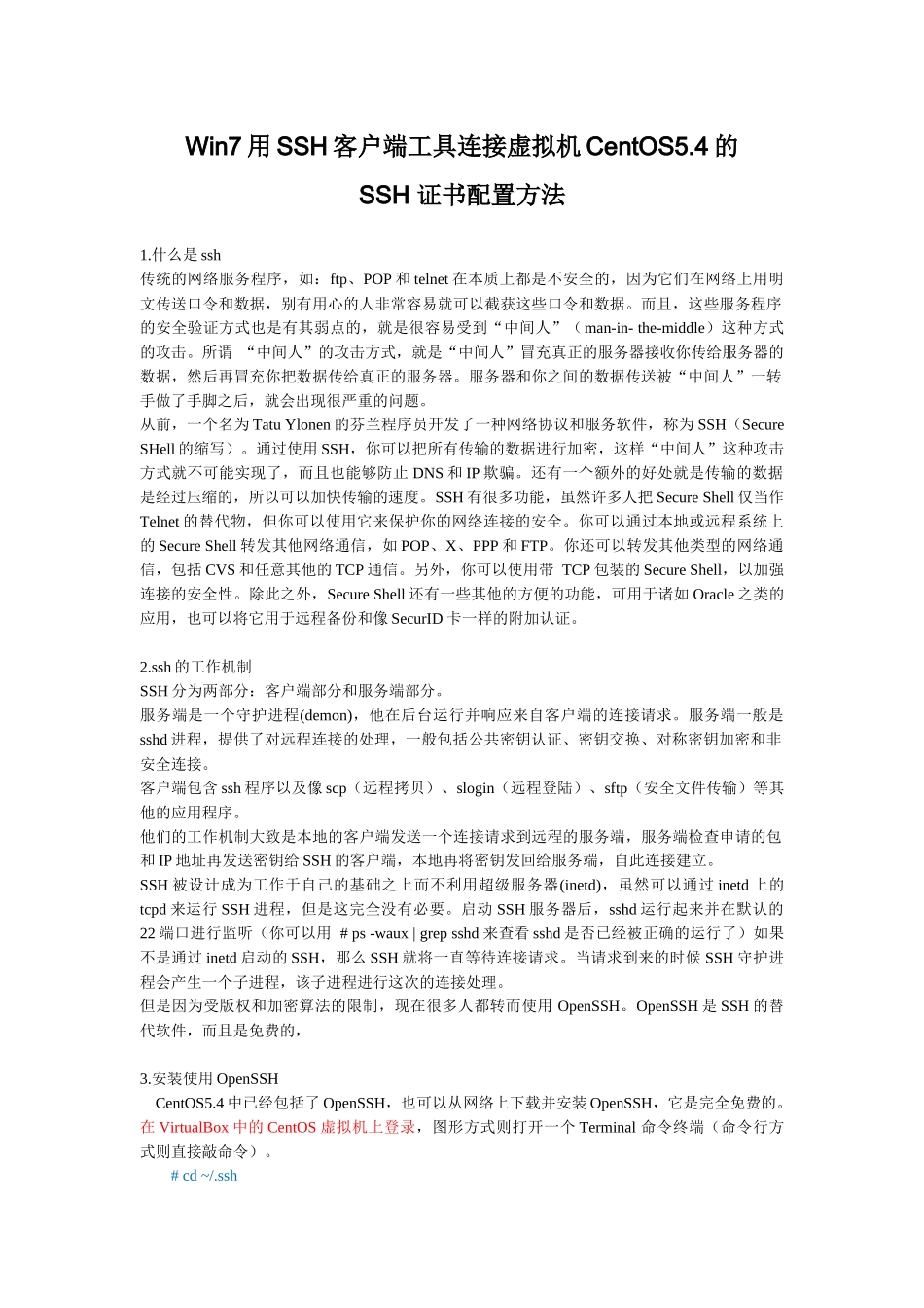 Win7下用SSH客户端工具连接CentOS54的SSH证书配置方法_第1页