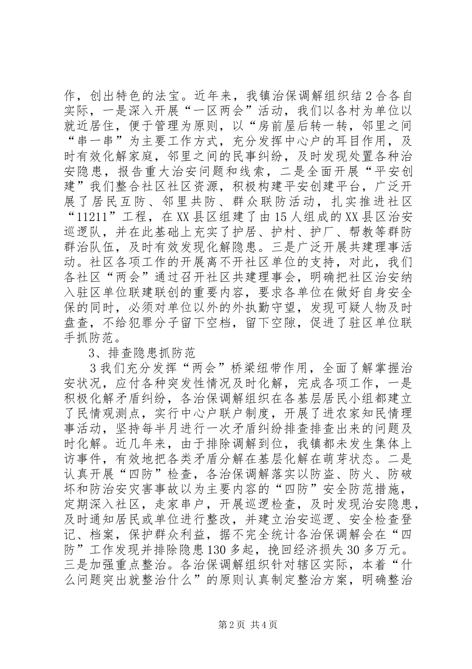 镇民调及“三位一体”调解中心工作汇报 _第2页