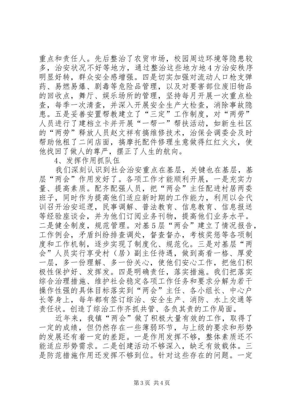 镇民调及“三位一体”调解中心工作汇报 _第3页