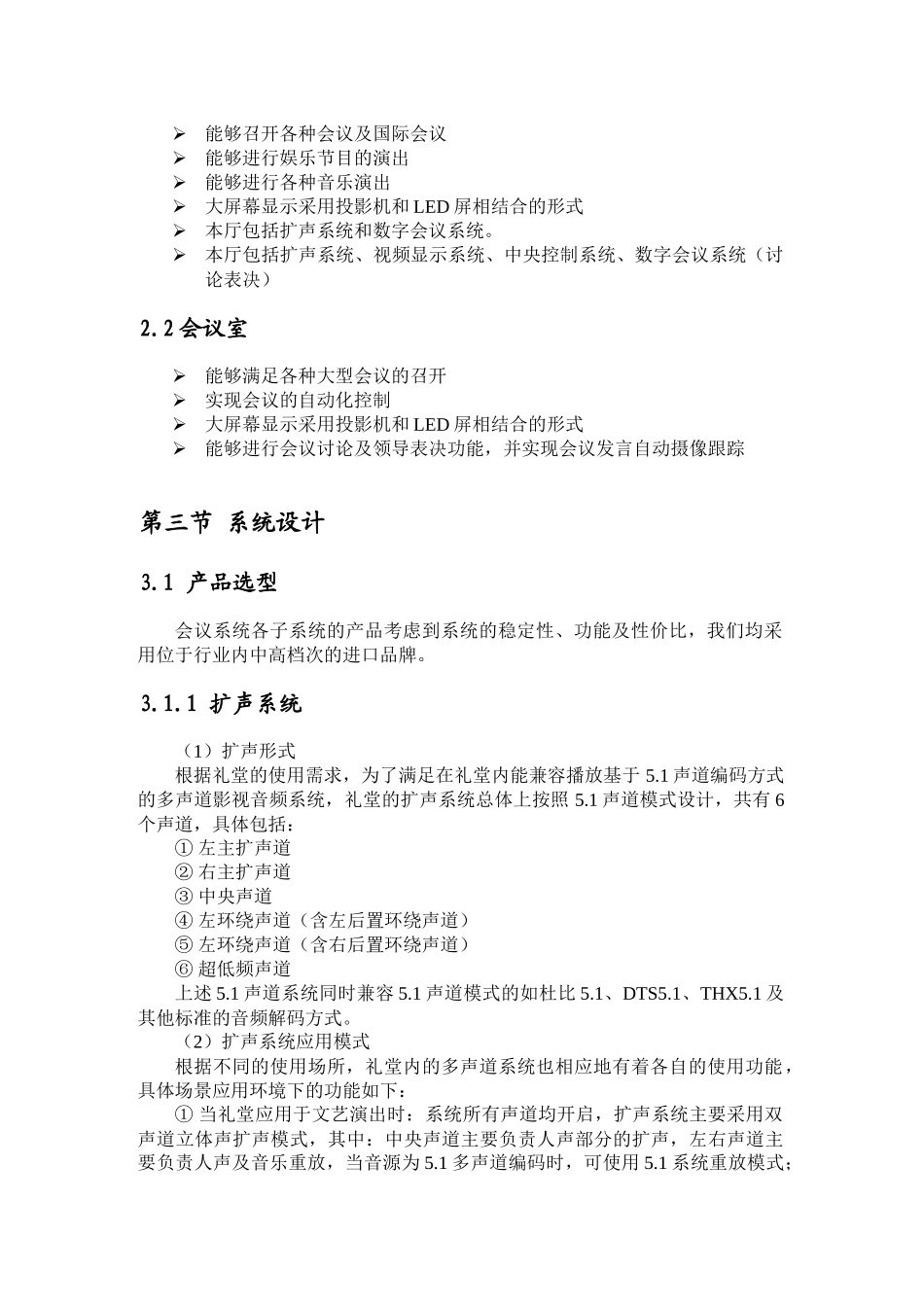 酒店多功能厅会议系统方案_第3页