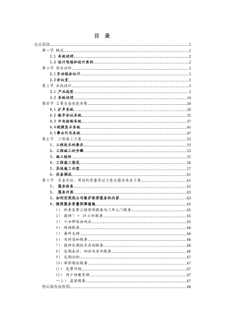 酒店多功能厅会议系统方案