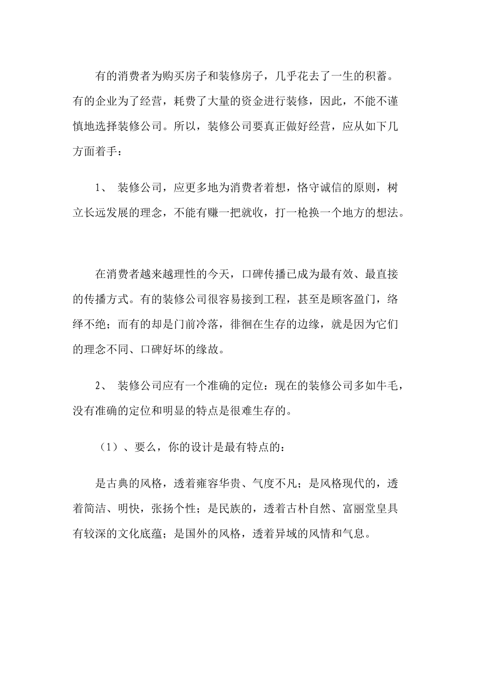 装修公司如何做好营销30(1)_第3页