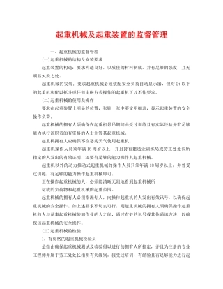 《安全管理》之起重机械及起重装置的监督管理 