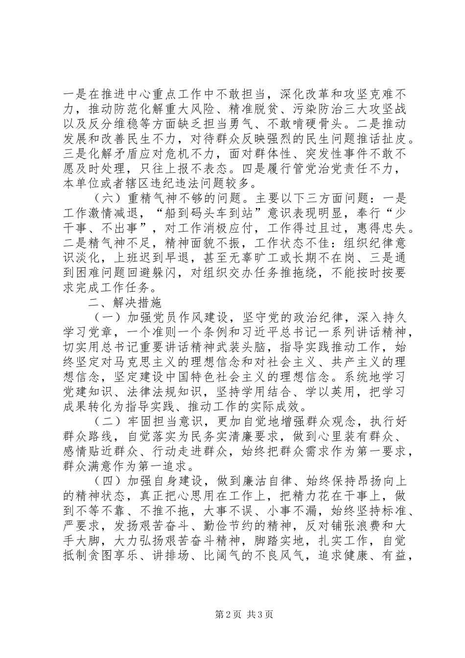 林业局专项整治工作报告 _第2页