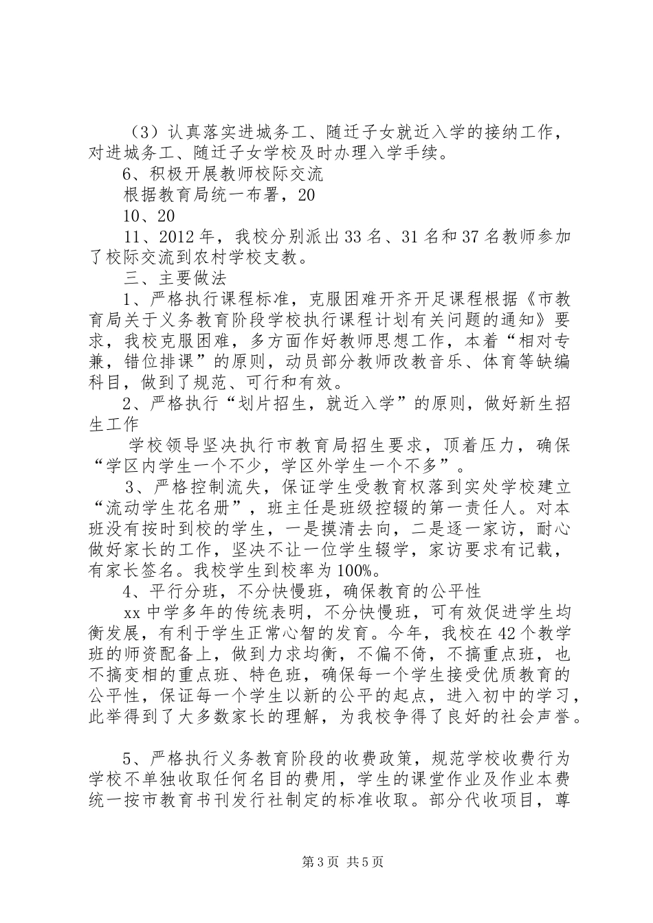 石羊镇中学义务教育均衡发展汇报材料 _第3页