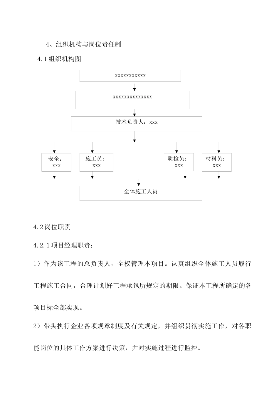 匀质改性防火保温板外墙外保温工程施工方案_第3页