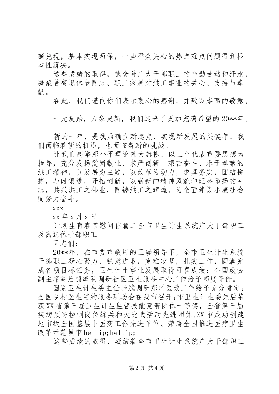 计划生育春节慰问信_第2页