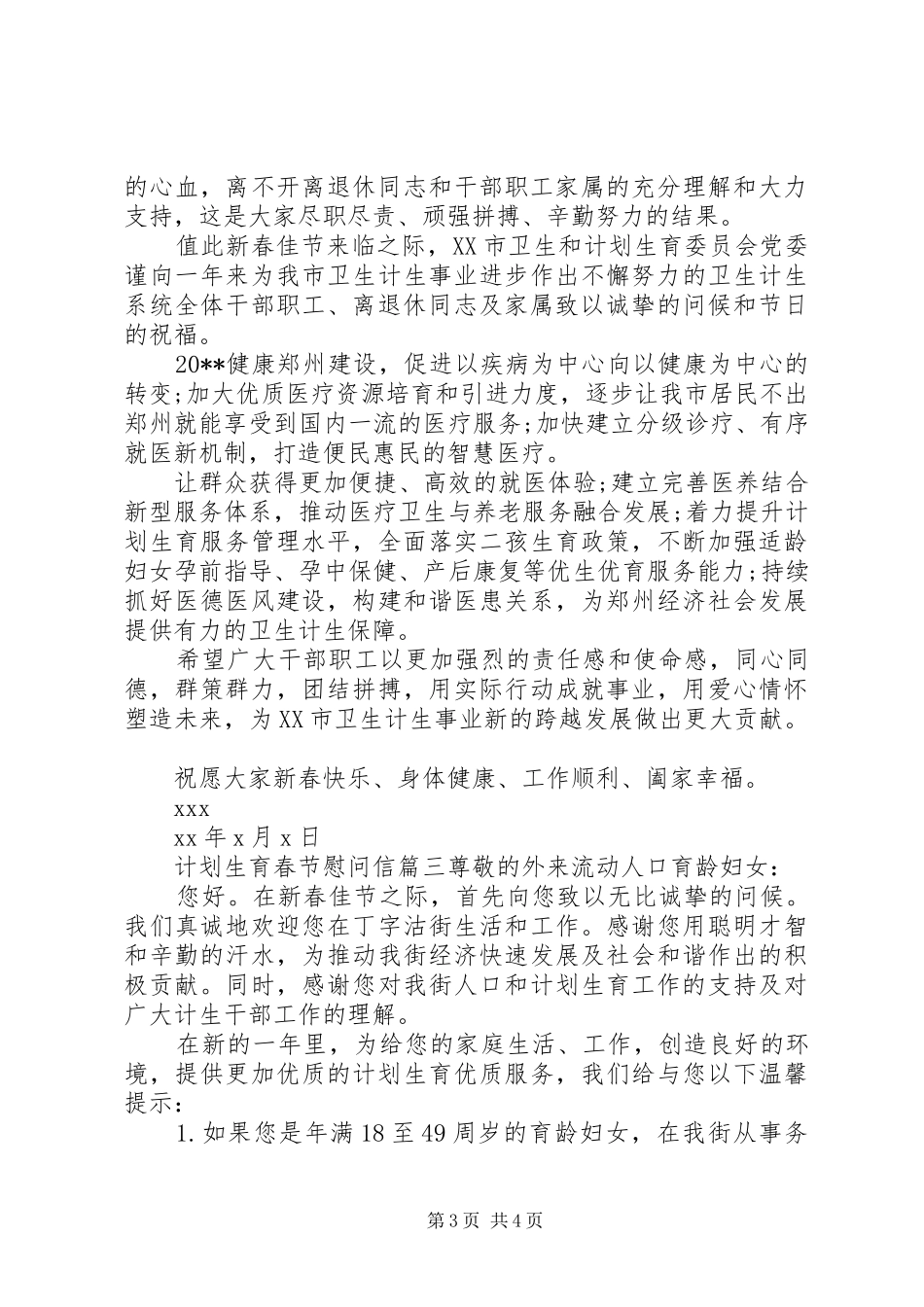 计划生育春节慰问信_第3页